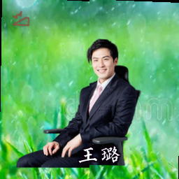 王璐